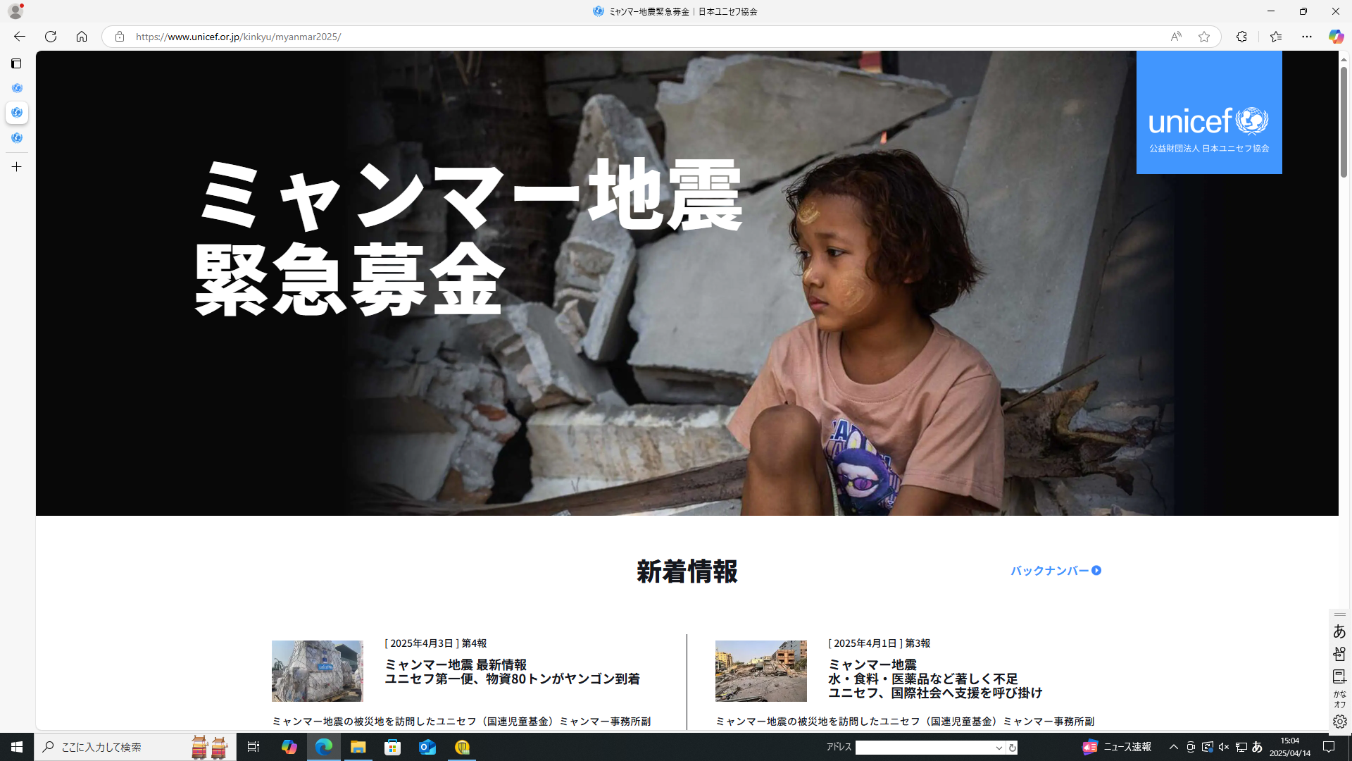 緊急募金