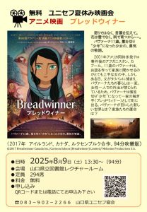 ブレッドウィナー映画チラシ（HP用）のサムネイル