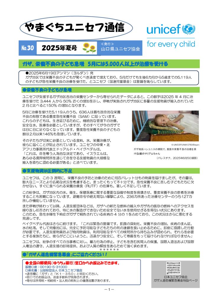 やまぐちユニセフ通信最新号